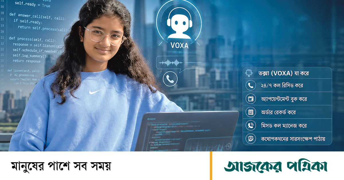 ১২ বছরের কিশোরী তৈরি করল এআই রিসেপশনিস্ট
