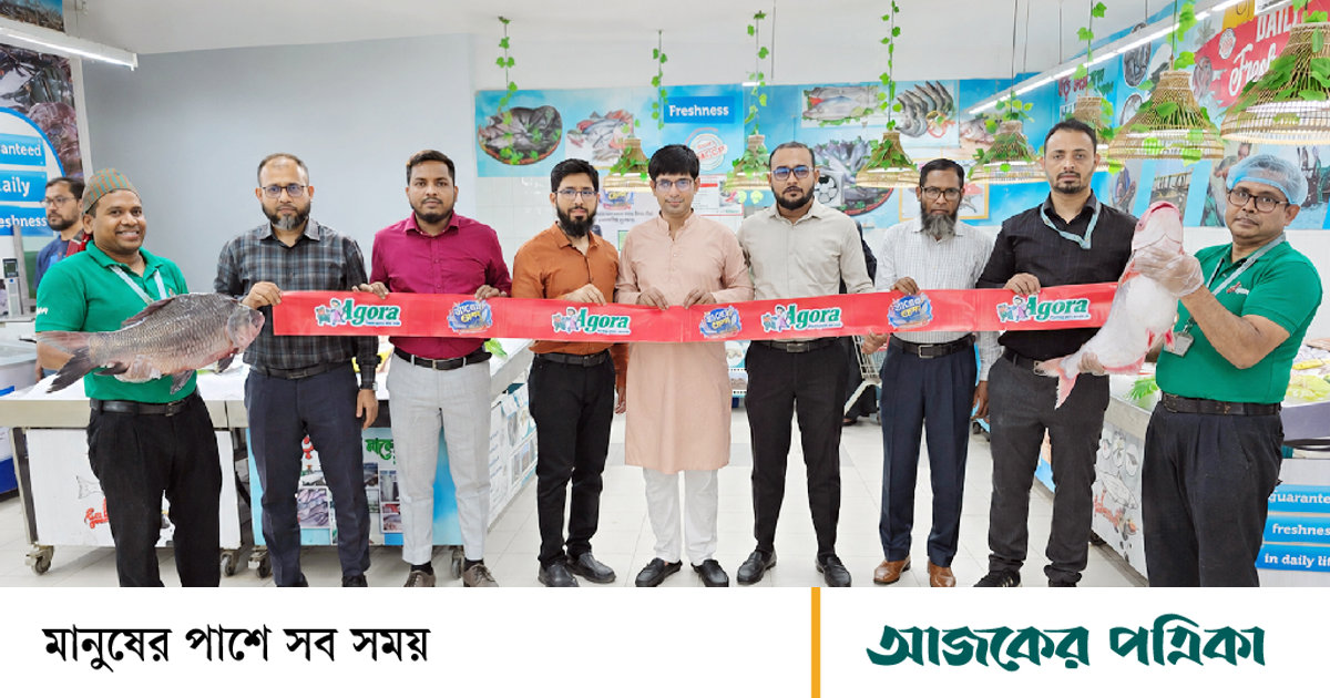 আগোরায় শুরু সপ্তাহব্যাপী ‘মাছের মেলা’, মিলছে বিশেষ মূল্যছাড়