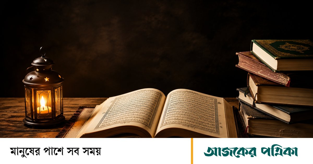 আহলে কিতাব বলতে ইসলামে কাদের বোঝানো হয়