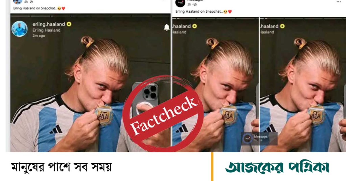 আর্জেন্টিনার জার্সি পরে মেসিকে কি ধন্যবাদ জানিয়েছেন হালান্ড