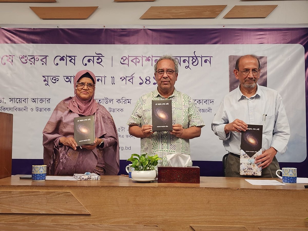 অধ্যাপক আতাউল করিমের বই ‘যে শুরুর শেষ নেই’–এর প্রকাশনা অনুষ্ঠান