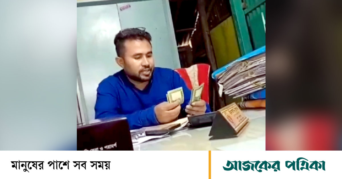অফিসে বসেই গুনে গুনে ঘুষ নেন ভূমি কর্মকর্তা, ভিডিও ভাইরাল