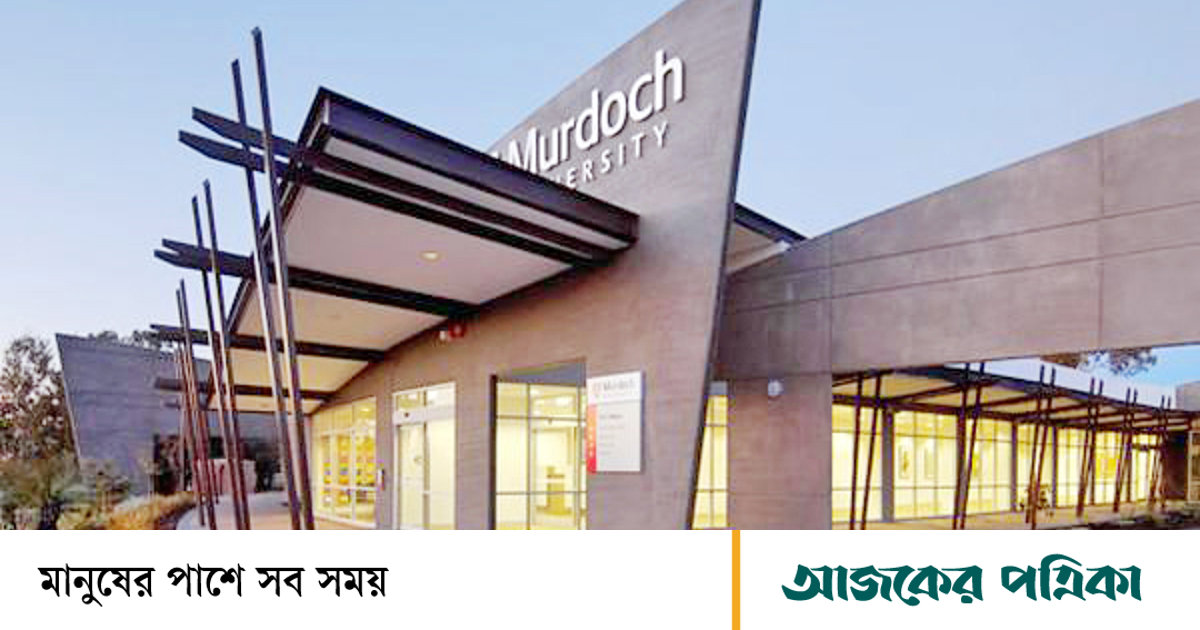অস্ট্রেলিয়ায় মারডক ইউনিভার্সিটি বৃত্তির সুযোগ