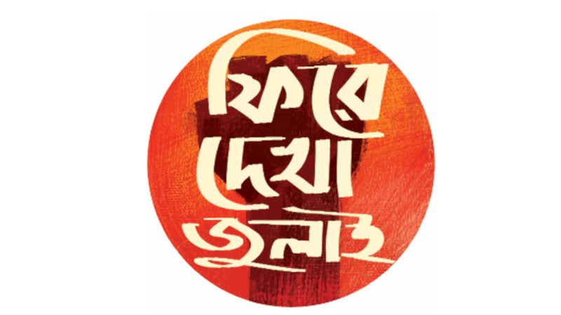 বেসরকারি বিশ্ববিদ্যালয়ের শিক্ষার্থীদের প্রতিরোধ