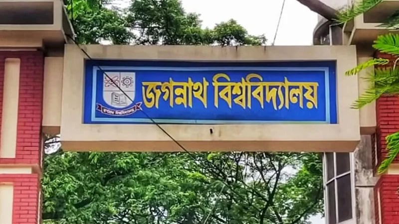 বিক্ষোভের মুখে ক্যাম্পাস ছাড়লেন জবি অধ্যাপক আইনুল ইসলাম