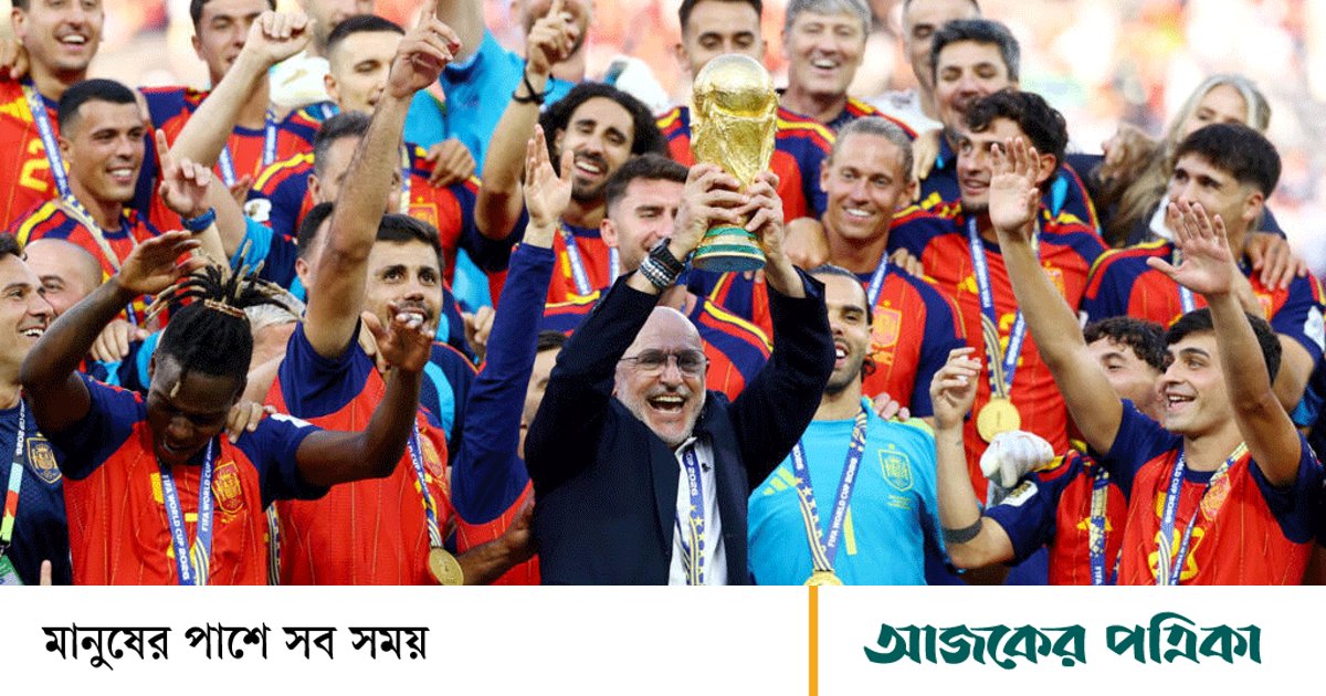 বিশ্বকাপ জিতে ৬১৫ কোটি পেল স্পেন, আর্জেন্টিনা কত