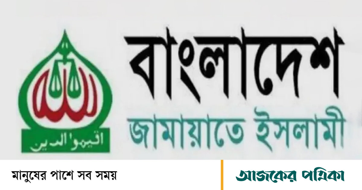 গুরুত্বপূর্ণ-জনবহুল স্থানে নিরাপত্তা জোরদারের দাবি জামায়াতের