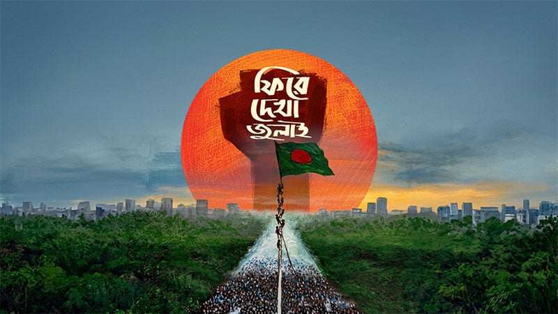 হত্যার পর গণগ্রেপ্তার  ঘরে ঘরে ছাত্র খোঁজা