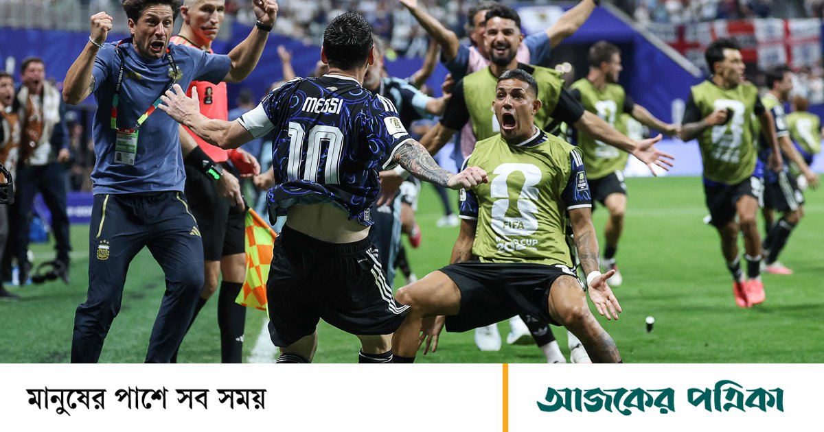 ইংল্যান্ডের অপেক্ষা বাড়িয়ে আবারও ফাইনালে আর্জেন্টিনা