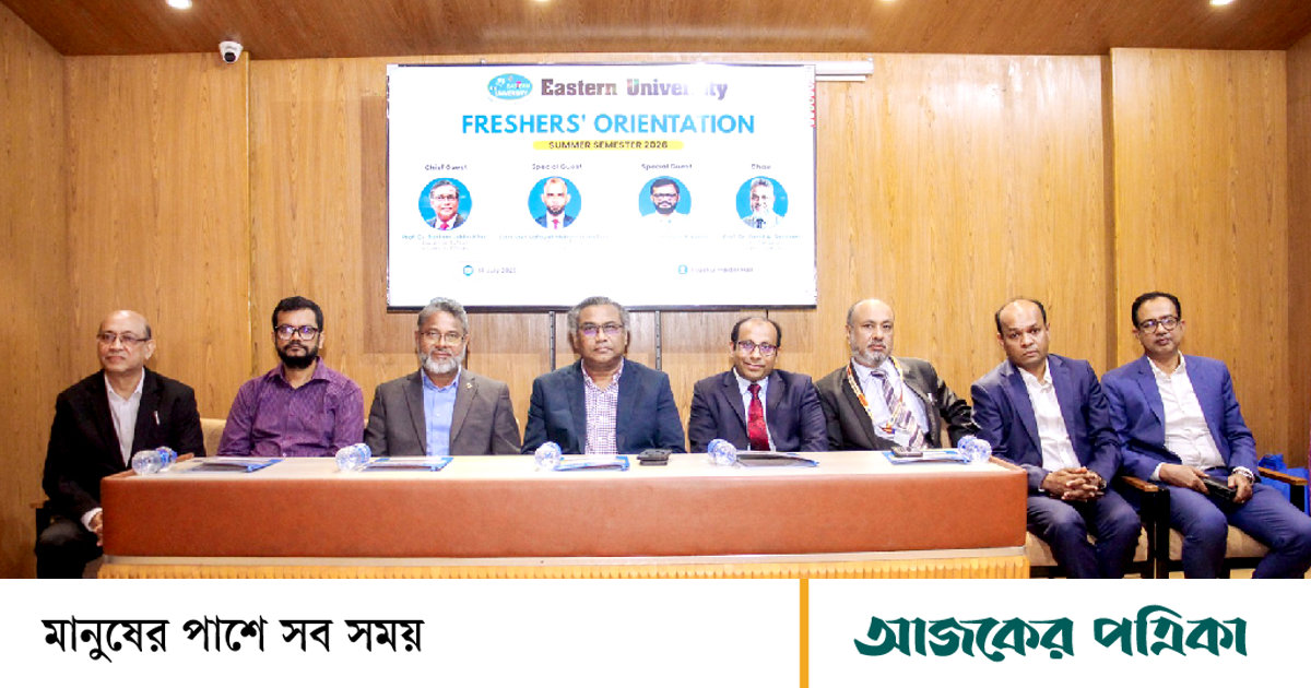 ইস্টার্ন ইউনিভার্সিটিতে সামার সেমিস্টারের নবীনবরণ অনুষ্ঠিত
