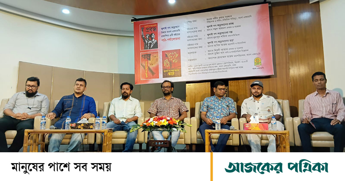 জুলাইয়ের গল্প শুধু গল্প নয়, ইতিহাস