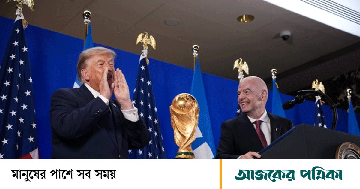 কানাডা-মেক্সিকো বাদ দিয়ে শুধু যুক্তরাষ্ট্রে বিশ্বকাপ চান ট্রাম্প