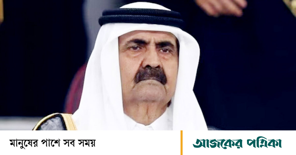 কাতারের সাবেক আমিরের মৃত্যুতে আজ রাষ্ট্রীয় শোক, অর্ধনমিত থাকবে জাতীয় পতাকা