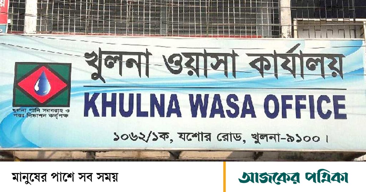খুলনা ওয়াসার চেয়ারম্যান বীর মুক্তিযোদ্ধা মনিরুজ্জামানের যোগদান