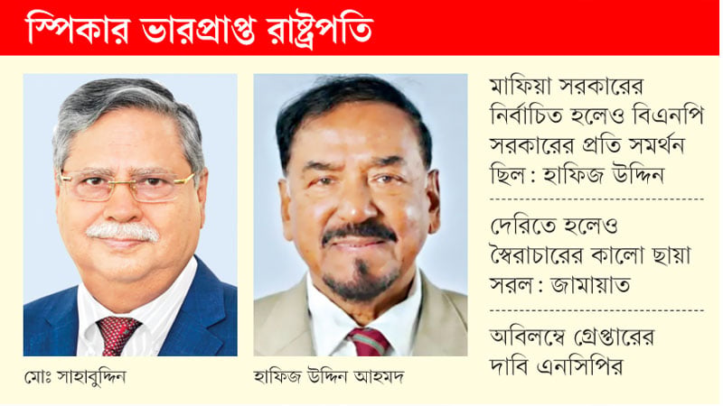 মেয়াদ শেষের আগে রাষ্ট্রপতির পদত্যাগ, দেখালেন অসুস্থতা