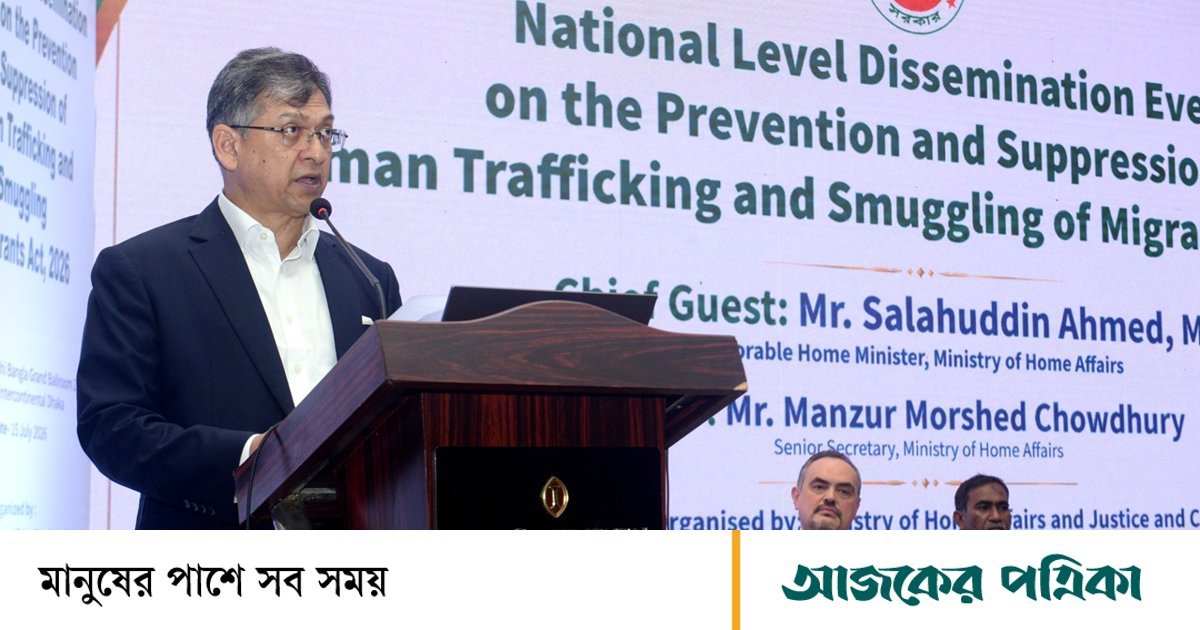 পাচার ও চোরাচালানে প্রযুক্তির অপব্যবহার রুখতে আন্তর্জাতিক মানের আইন করা হয়েছে: স্বরাষ্ট্রমন্ত্রী