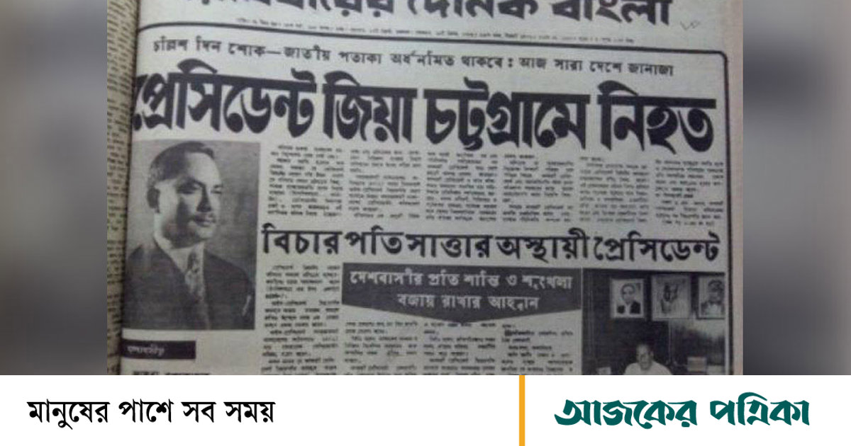 পাহাড় থেকে জিয়ার মৃতদেহ ফেলে দিতে তাঁর মন সায় দিল না