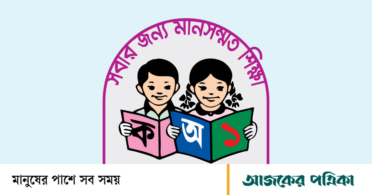 প্রাথমিক বৃত্তি পরীক্ষা: কেন্দ্রে পরীক্ষার্থী ২৩৮ সবার ফল ‘গায়েব’