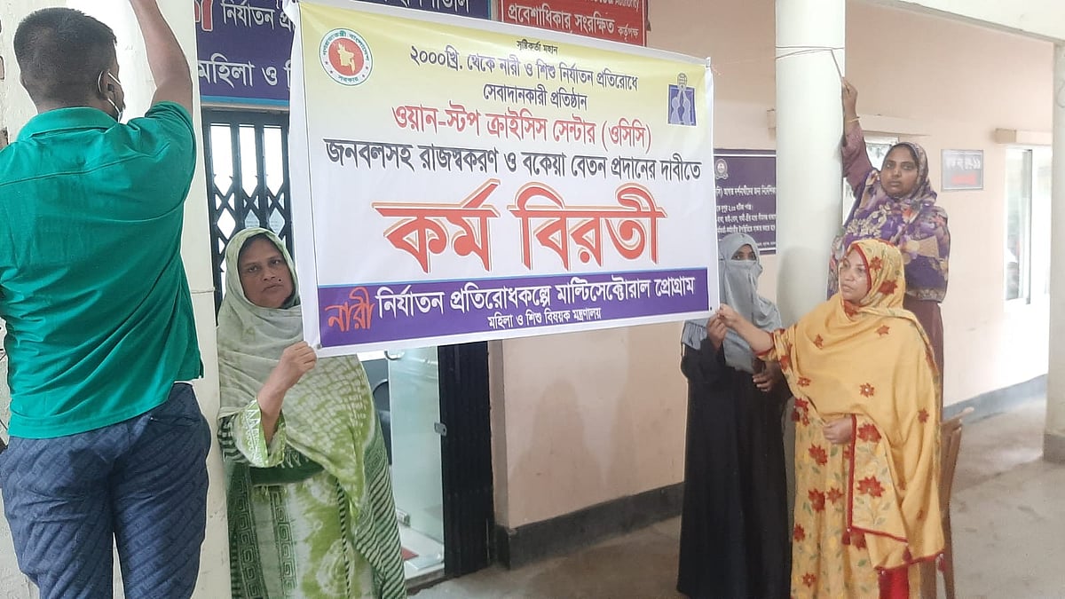 রাজশাহী মেডিকেলে ওসিসির কর্মীদের সাত মাস বেতন বন্ধ, কর্মবিরতি শুরু