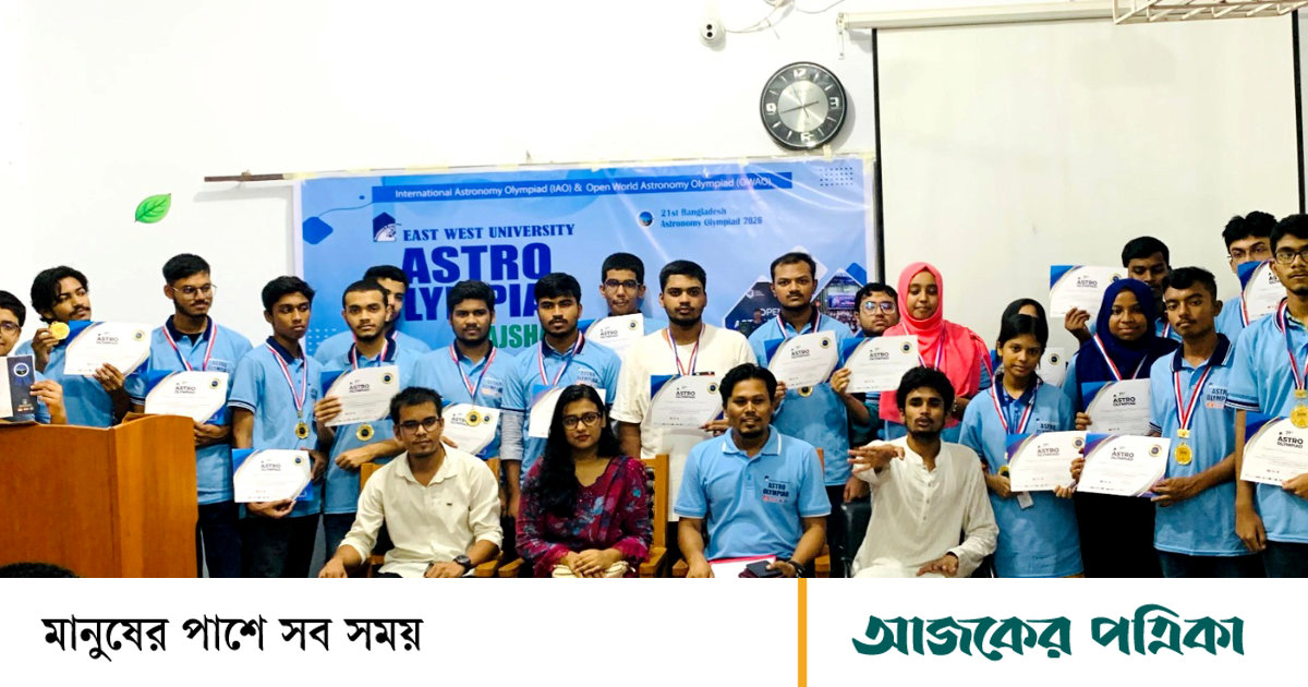 রাজশাহীতে অ্যাস্ট্রো-অলিম্পিয়াডের আঞ্চলিক পর্ব অনুষ্ঠিত