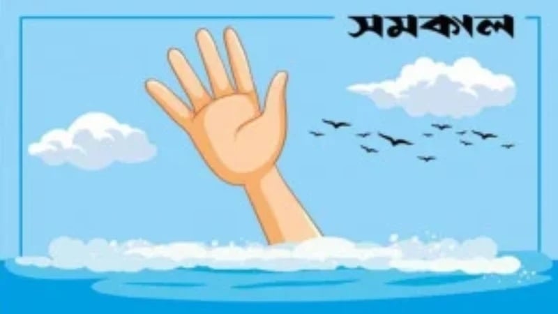 রায়পুরায় পানিতে ডুবে ২ শিশুর মৃত্যু