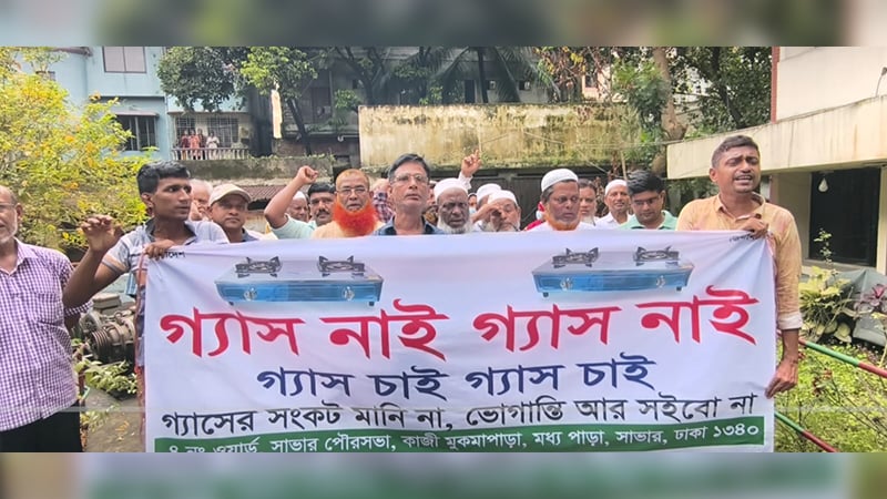 সাভারে নিরবচ্ছিন্ন গ্যাসের দাবিতে তিতাস গ্যাস অফিস ঘেরাও