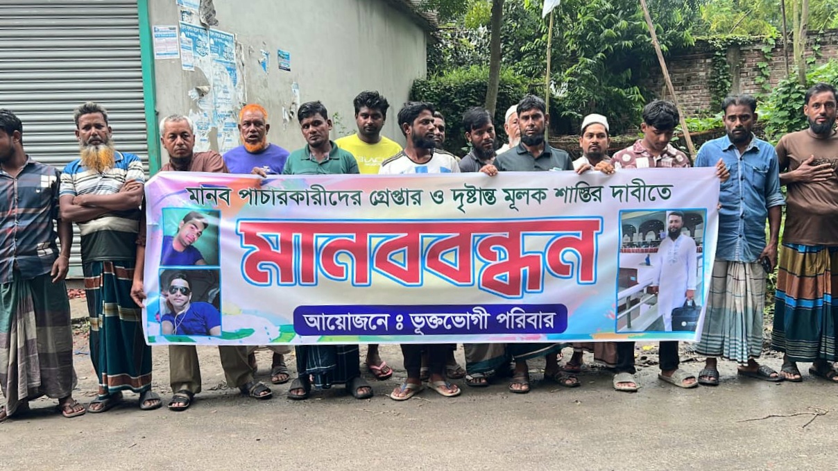 সালথায় মানবপাচারকারীদের গ্রেপ্তার ও দৃষ্টান্তমূলক শাস্তির দাবিতে মানববন্ধন