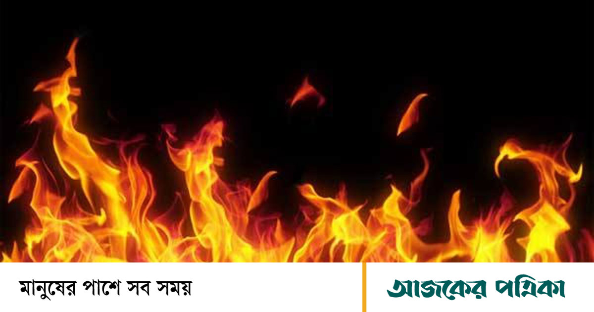সিরাজদিখানে জুয়া খেলতে বাধা দেওয়ায় ঘরে আগুন দেওয়ার অভিযোগ