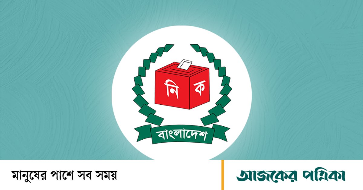 স্থানীয় নির্বাচন: দ্বৈত নাগরিক প্রার্থী চায় না কমিশন