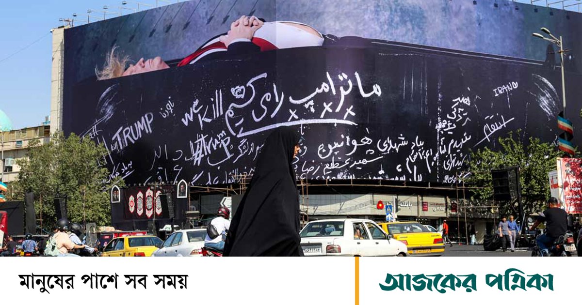 তেহরানের বিলবোর্ডে ট্রাম্পের কফিন, হত্যার হুমকি