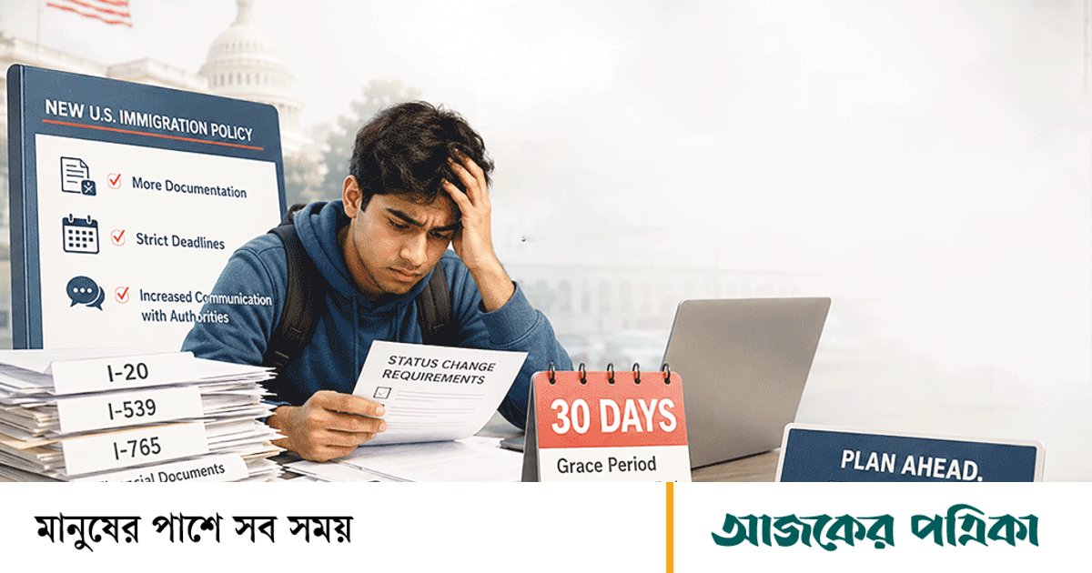 যুক্তরাষ্ট্রে উচ্চশিক্ষা: নতুন নিয়মে বদলাবে থাকার সময় বাড়বে আনুষ্ঠানিকতা